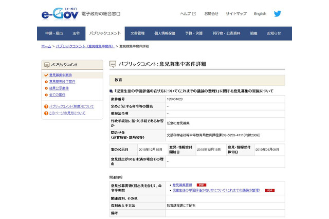 文科省「学習評価の在り方（議論の整理）」1/9まで意見公募 画像