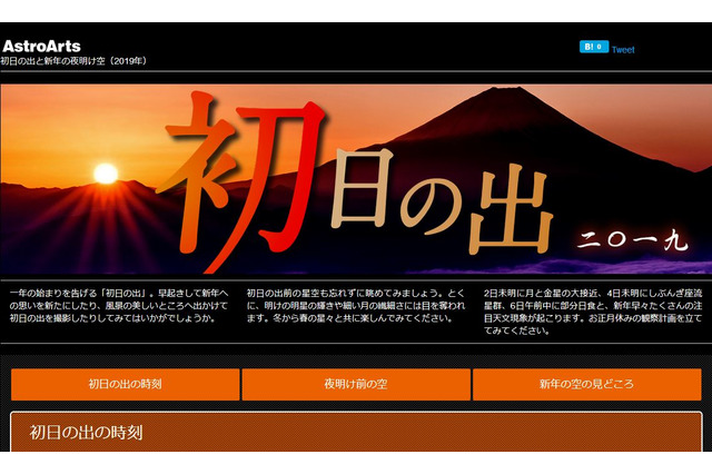 【年末年始】初日の出、富士山頂6時43分・お台場6時50分 画像