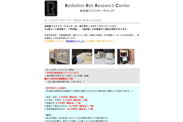 子どもなどを対象に特別料金による内部被ばく検査 画像