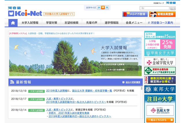 【大学受験2019】河合塾、国公立大学の受験料・初年度学費一覧を掲載 画像