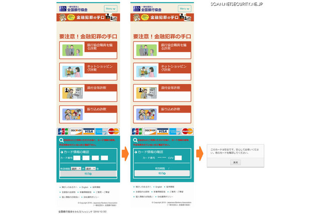 全国銀行協会を騙るフィッシングサイトに注意…フィッシング対策協議会 画像