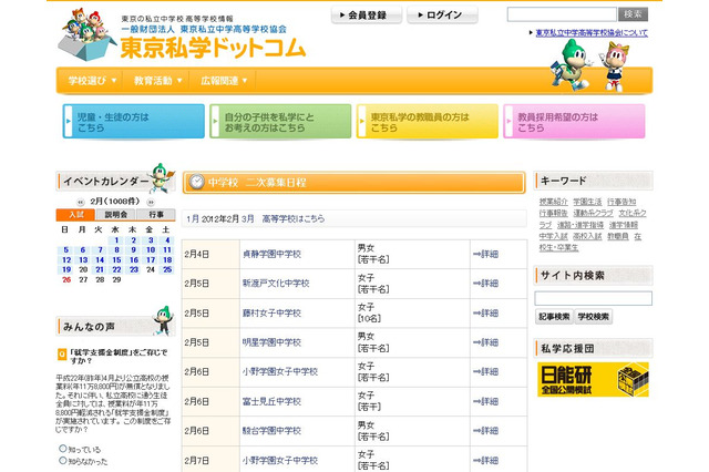 都内私立中学校、第2次募集受け付けは33校 画像