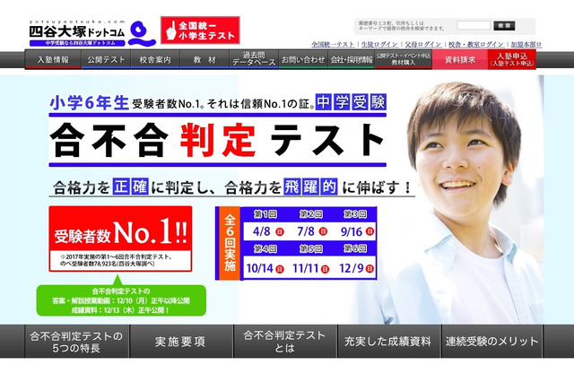 【中学受験2019】四谷大塚「第6回合不合判定テスト」偏差値…筑駒72・桜蔭71 画像