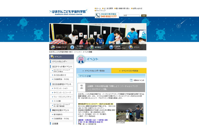 VR体験・プログラミング教室など、はまぎん企画展12/22-1/7 画像