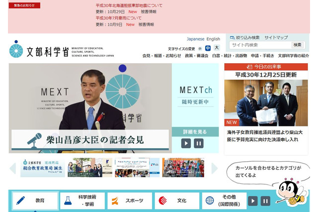 医学部不正入試、定員超過を臨時的に認める…文科省 画像