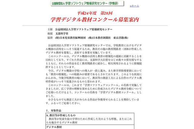 教員や児童生徒が作成した「学習デジタル教材作品」を募集 画像