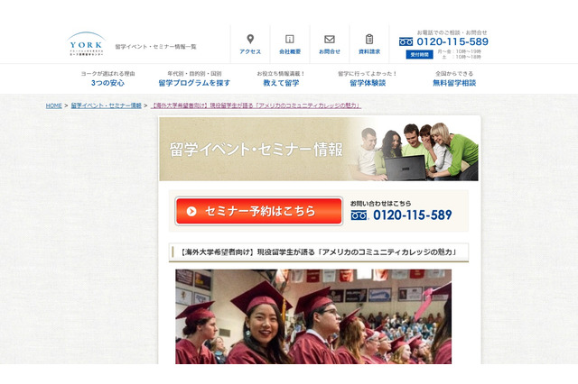 現役留学生が語る「アメリカのコミュニティカレッジの魅力」セミナー1/19 画像