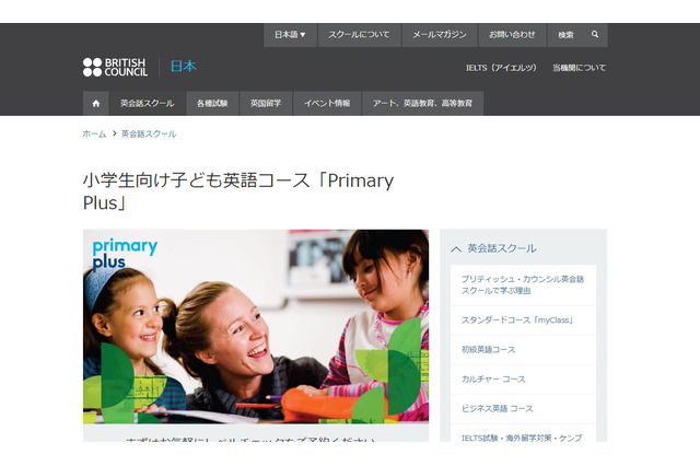 ブリティッシュ・カウンシル「小学生向け子ども英語コース」4月新規開講 画像