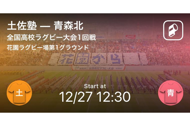全国高校ラグビー大会「Player!」全試合リアルタイム速報 画像