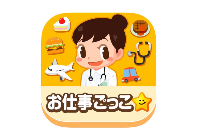 24種類のお仕事体験「ごっこランド」Amazonアプリストアで配信開始 画像