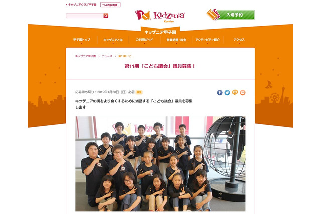 キッザニア甲子園「こども議会」議員を募集1/20まで 画像