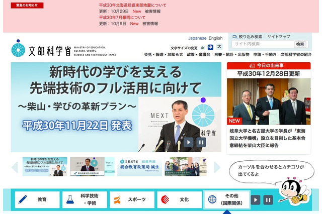 私立学校のガバナンス強化などに向けて、文科省小委員会が提言 画像