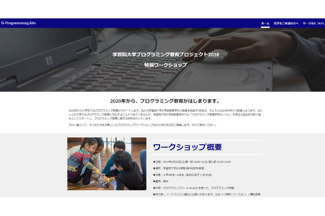 学習院の教員志望学生による小4-6向けプログラミングWS 2/23 画像