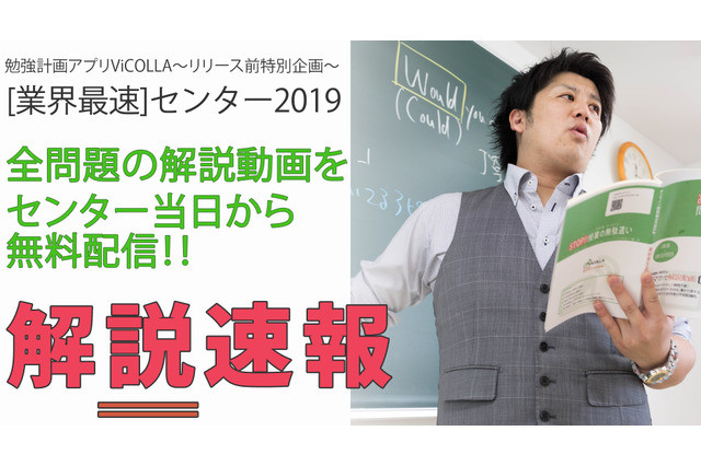 【センター試験2019】英・国・数の解説速報、試験当日から無料配信 画像