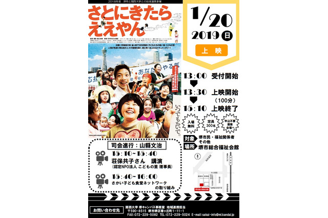 映画を通じて考える「子どもの貧困への取り組み」講座…堺1/20 画像