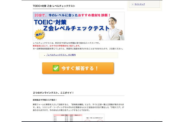 Z会キャリアアップコース、TOEICテストの無料実力診断サービス 画像