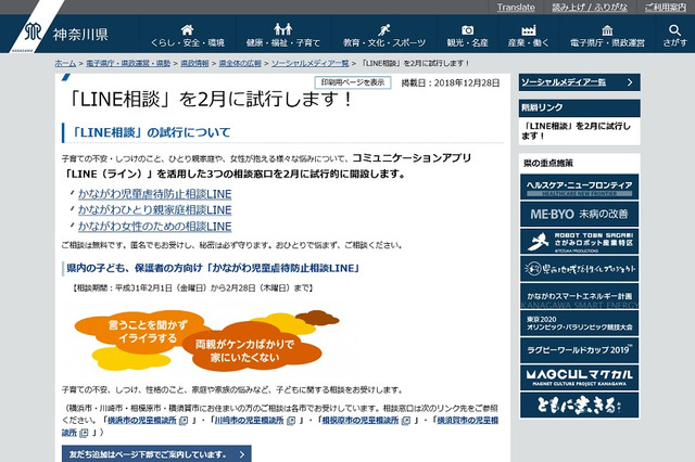 神奈川県「LINE相談」2月試行…子育ての悩みなど 画像