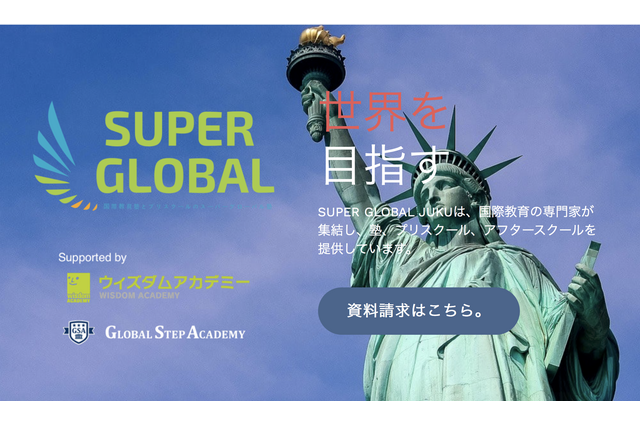 幼児から中高生まで、英語力・探究力を育てる「SUPER GLOBAL」3校が4月開校 画像