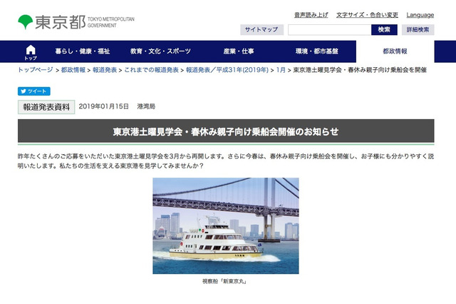 【春休み2019】東京港土曜見学会と親子向け乗船会…1/16受付開始 画像