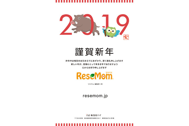 2019年(平成31年)お年玉付年賀はがき・切手当選番号が決定、五輪招待も 画像