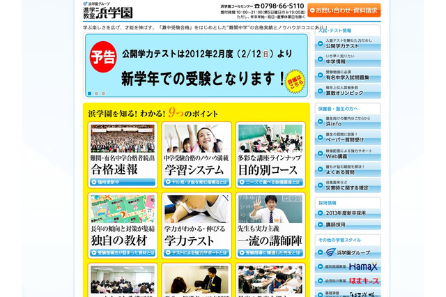 浜学園と小学館、小学生向けデジタル教育システムで共同研究 画像