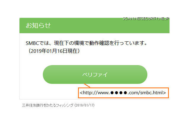 三井住友銀行を騙るシンプルなメールに注意喚起 画像