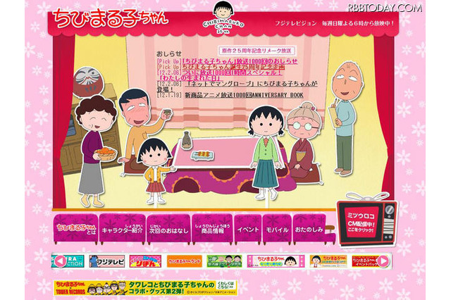 「ちびまる子ちゃん」放送1,000回記念…まる子誕生の瞬間 画像