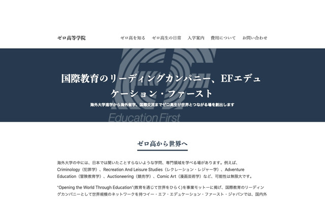 EF、2019年より「ゼロ高等学院」へ海外学習サポート開始 画像