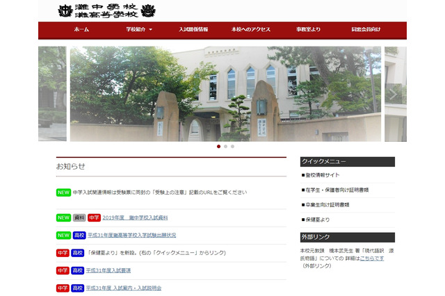 【中学受験2019】灘に262人合格、実質倍率2.7倍…問題・解答速報 画像