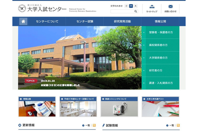 【センター試験2019】8会場104人が再試験受験対象…試験時間の不足など 画像
