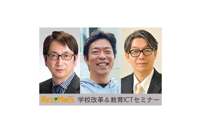 【リセマム セミナー】なぜ注目されるのか?千代田・札幌新陽の学校改革とICT活用 画像