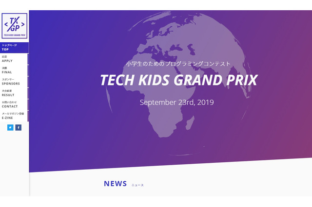 全国No.1小学生プログラマーを決定「Tech Kids Grand Prix」エントリー開始 画像