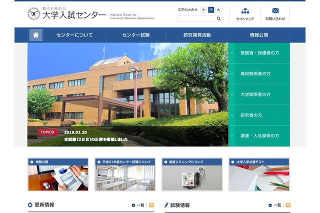 【センター試験2019】再試験受験対象者は144人（1/24時点）うち39人は希望確認中 画像