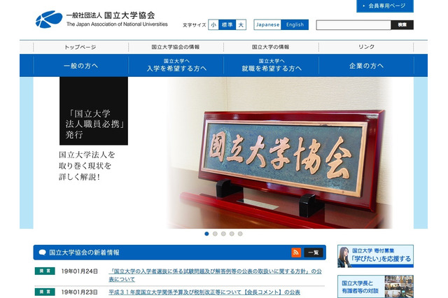 国立大学協会、個別学力検査の問題・解答は原則公開の方針 画像