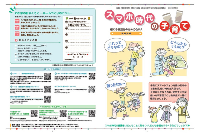 ネットの危険から子どもを守る、内閣府が保護者向けリーフレット 画像