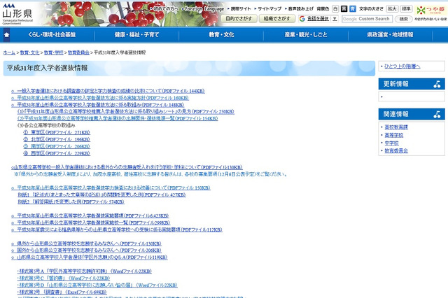 【高校受験2019】山形県公立高、推薦入試志願状況・倍率(確定)山形南(理数)1.63倍 画像