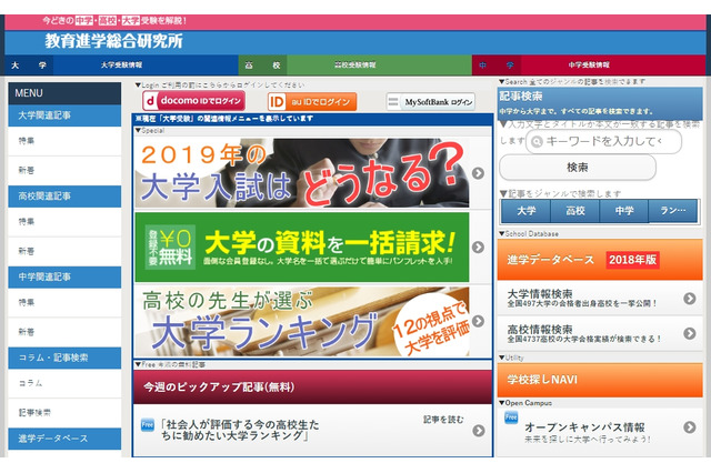 社会人が高校生に勧めたい大学、Top20に首都圏9校 画像