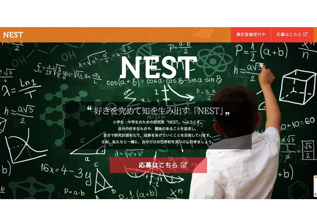 未来の研究者を育成「NESTプロジェクト」第3期、小中生40名募集 画像