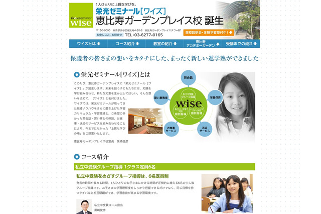 栄光ゼミナール「ワイズ」恵比寿ガーデンプレイス校が開校 画像
