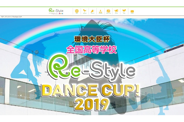環境省が高校ダンス大会を創設、3月よりエントリー開始 画像