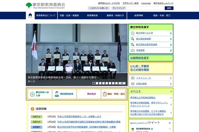 【中学受験2019】東京都公立中高一貫校、受検状況…白鴎6.68倍・両国6.53倍など 画像