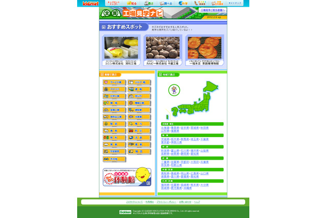 小・中学生に見学の機会を提供可能な工場情報を募集 画像