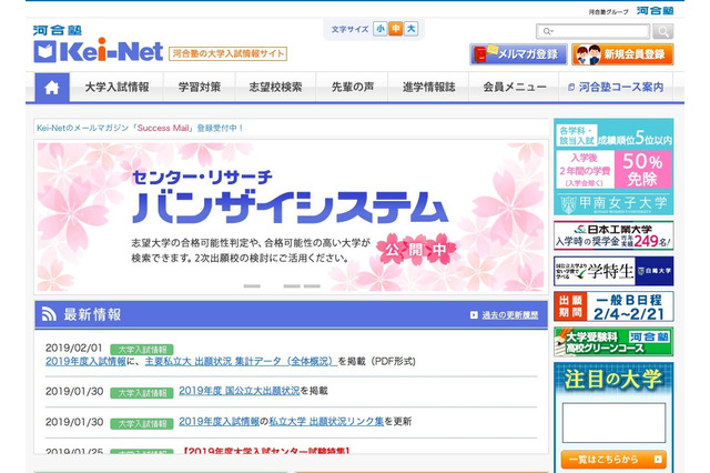 【大学受験2019】河合塾集計、主要私立98校の志願者数（2/1時点）前年比101％ 画像