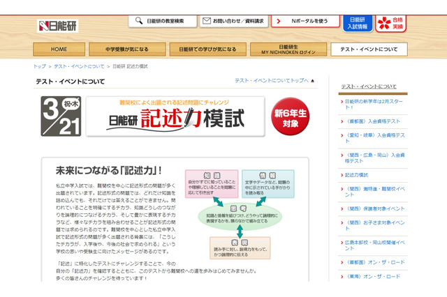 【中学受験2020】新小6生対象、日能研「記述力模試」3/21 画像