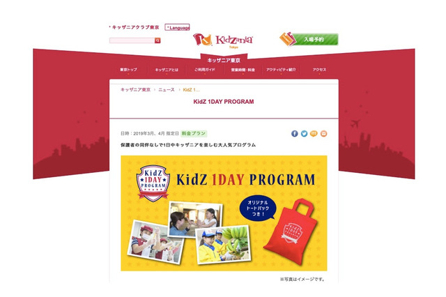 【春休み2019】キッザニアを小学生だけで楽しむ「KidZ 1DAY PROGRAM」 画像