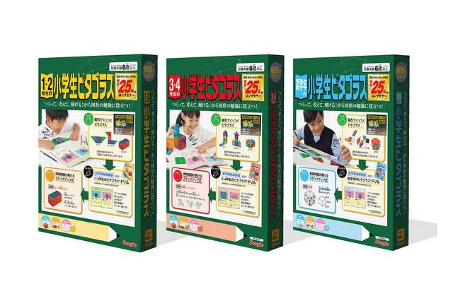 小学生ピタゴラス、2/12にリニューアル発売…日本数学検定協会が協力 画像