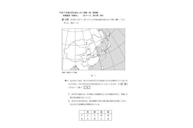 【センター試験2019】追・再試験「地理A」問題および正解を訂正 画像