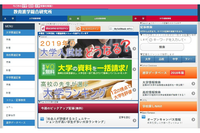 コミュ力が高い学生が多い大学、3位は東大…1・2位は？ 画像