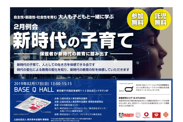 小学生の親子対象、東京青年会議所例会2/17…孫泰蔵氏など登壇 画像