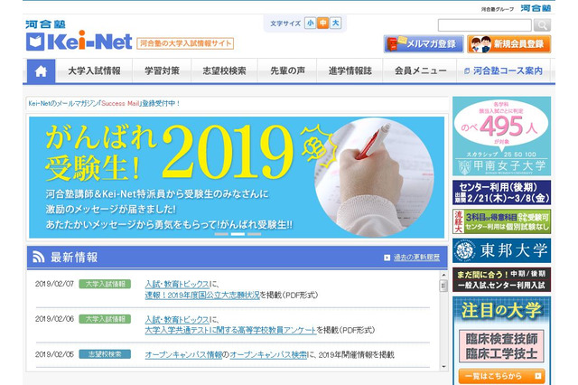【大学受験2019】国公立大志願状況を分析、中期日程で増加…河合塾 画像